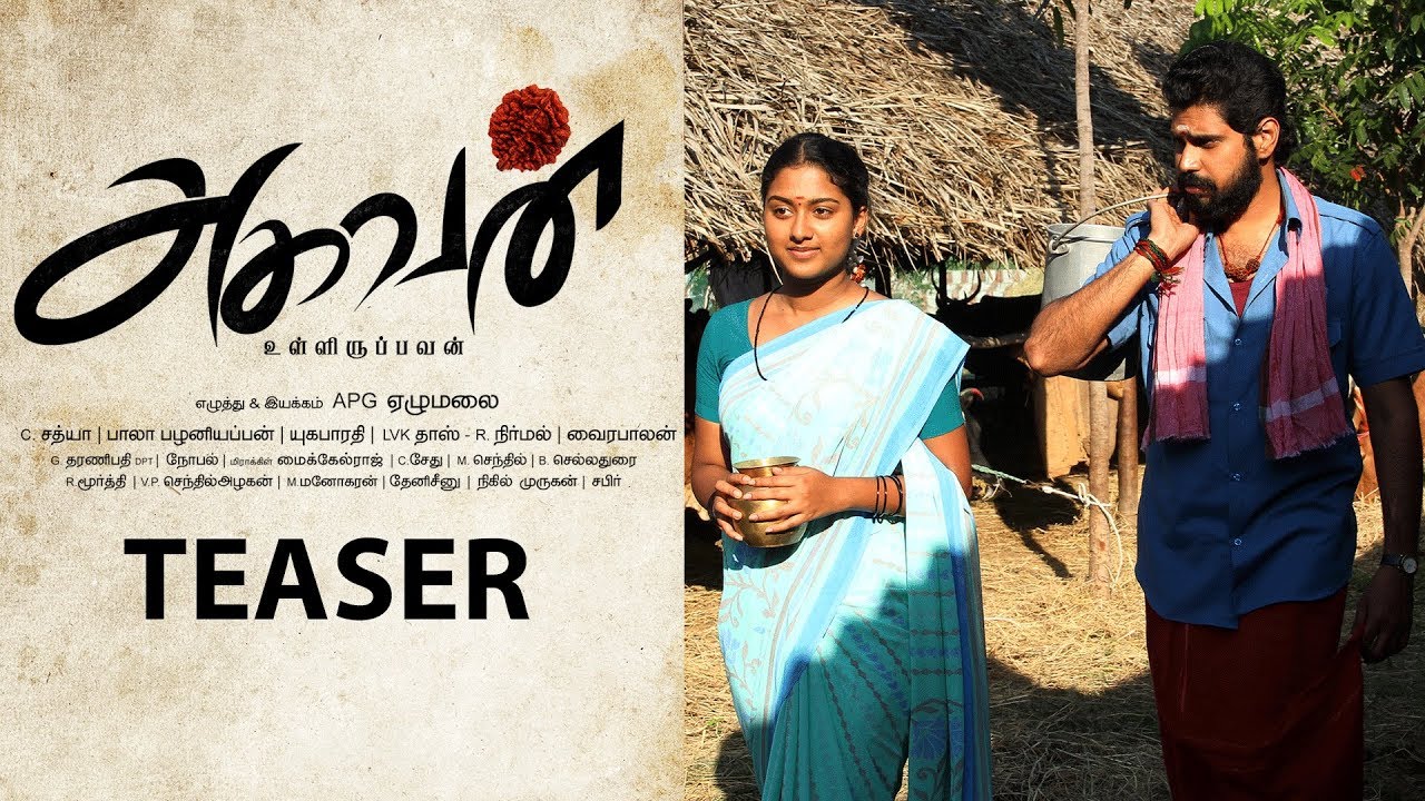 ‘அகவன்’ படத்தின் டீஸர்