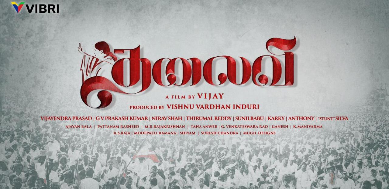 விஜய் இயக்கத்தில் உருவாகும் ஜெயலலிதாவின் வாழ்க்கை வரலாற்று படம் ‘தலைவி’ 