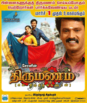 திருமணம் – சினிமா விமர்சனம்