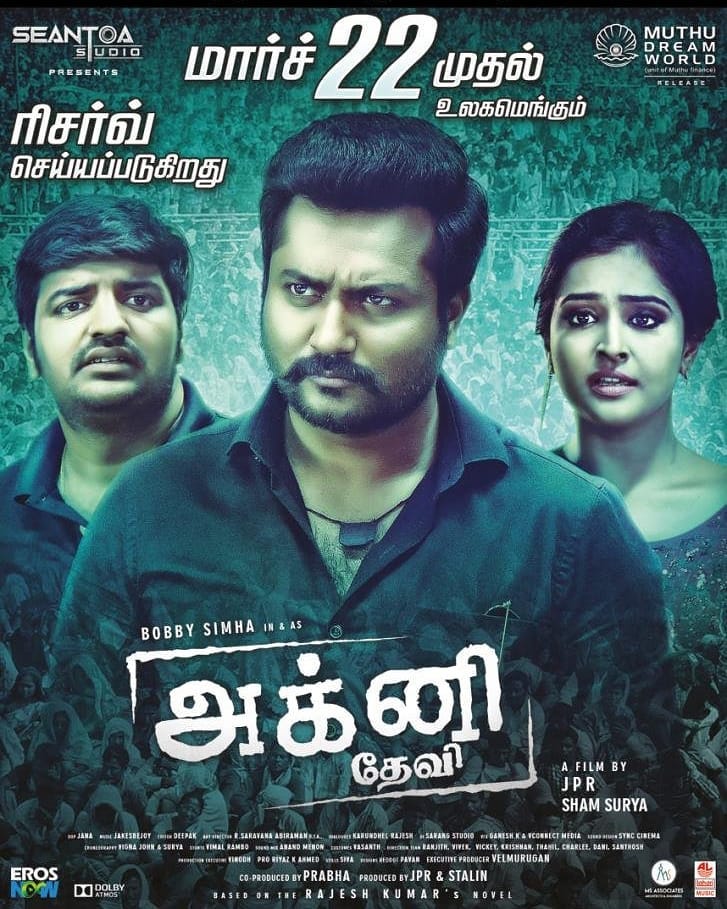 ‘அக்னி தேவி’ படத்தை வெளியிட கோவை நீதிமன்றம் தடை..!