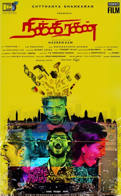 இணையத்தின் ஆபத்துக்களைப் பற்றிப் பேச வரும் ‘நிக்கிரகன்’ திரைப்படம்