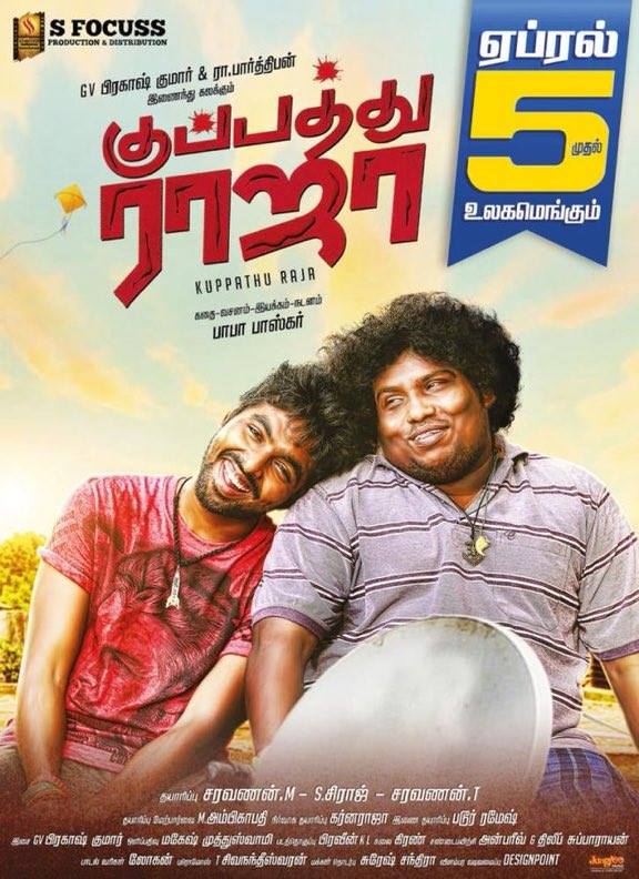 சீரியஸான கேங்ஸ்டர் படம் ‘குப்பத்து ராஜா’..!