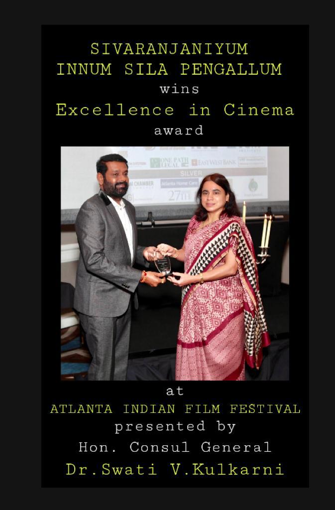 அட்லாண்டா இந்திய திரைப்பட விழாவில் ‘சிவரஞ்சனியும் இன்னும் சில பெண்களும்’ படத்திற்கு விருது.