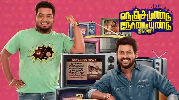 நெஞ்சமுண்டு நேர்மையுண்டு ஓடு ராஜா – சினிமா விமர்சனம்