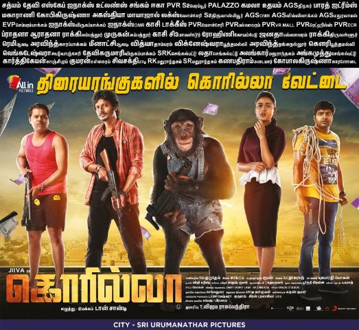 கொரில்லா – சினிமா விமர்சனம்