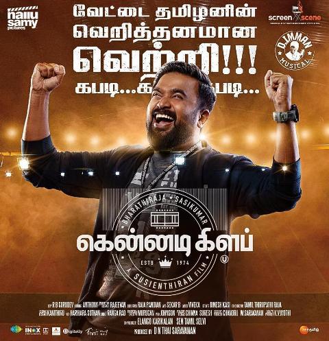 ‘கென்னடி கிளப்’ – சினிமா விமர்சனம்