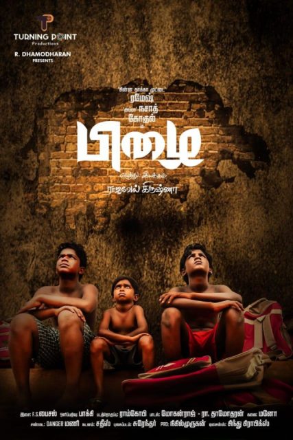 பிழை – சினிமா விமர்சனம்