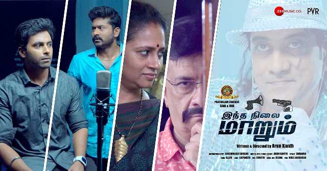 இந்த நிலை மாறும் – சினிமா விமர்சனம்