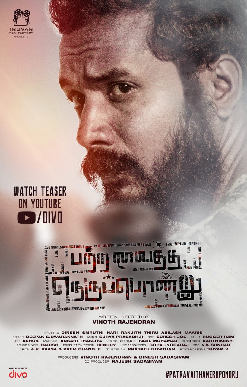 நூதன திருட்டை மையமாக வைத்து உருவாகியிருக்கும் ‘பற்ற வைத்த நெருப்பொன்று’