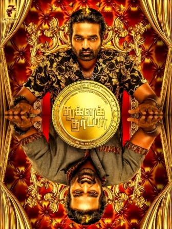 விஜய் சேதுபதி-பார்த்திபன் கூட்டணியில் அரசியல் படம் ‘துக்ளக் தர்பார்’