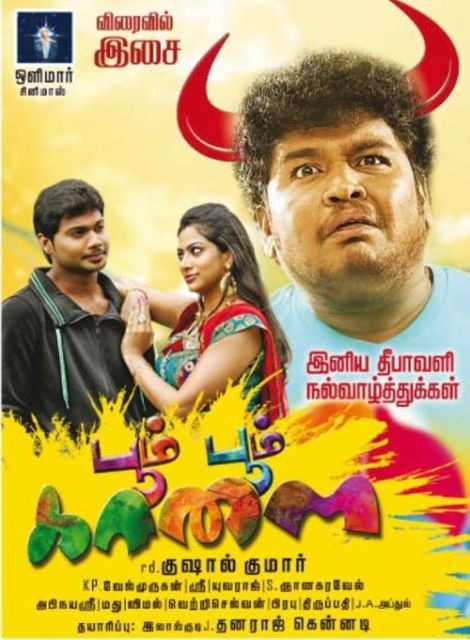 பூம் பூம் காளை – சினிமா விமர்சனம்