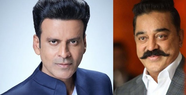 “நடிப்பில் இருந்து விலகுகிறாரா கமல்ஹாசன்..?” – மனோஜ் பாஜ்பாயின் வருத்தம்..!