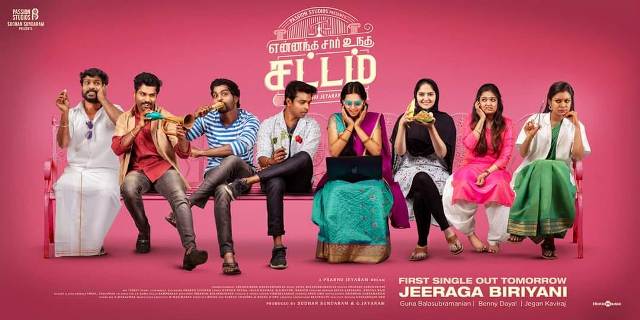 அர்ச்சகர்கள் சட்டத்தைக் கேள்வியாக்கும் ‘என்னங்க சார் உங்க சட்டம்’ திரைப்படம்