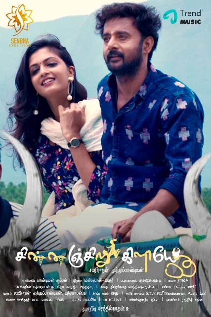 சின்னஞ்சிறு கிளியே – சினிமா விமர்சனம்