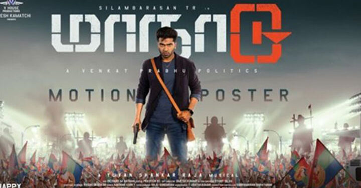 மாநாடு – சினிமா விமர்சனம்