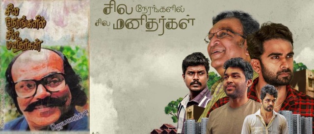 ‘சில நேரங்களில் சில மனிதர்கள்’ – படத்தின் டைட்டில் சிக்கல் தொடர்கிறது