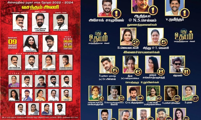சின்னத்திரை நடிகர் சங்கத்திற்கு ஜனவரி 9-ம் தேதி தேர்தல்..!