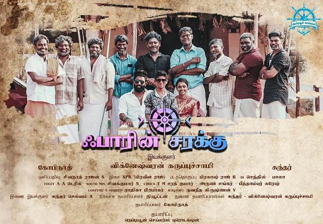 தமிழ் சினிமாவில் சலசலப்பு ஏற்படுத்தப் போகும் ‘ஃபாரின் சரக்கு’ திரைப்படம்
