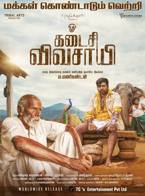 ‘கடைசி விவசாயி’ – சினிமா விமர்சனம்