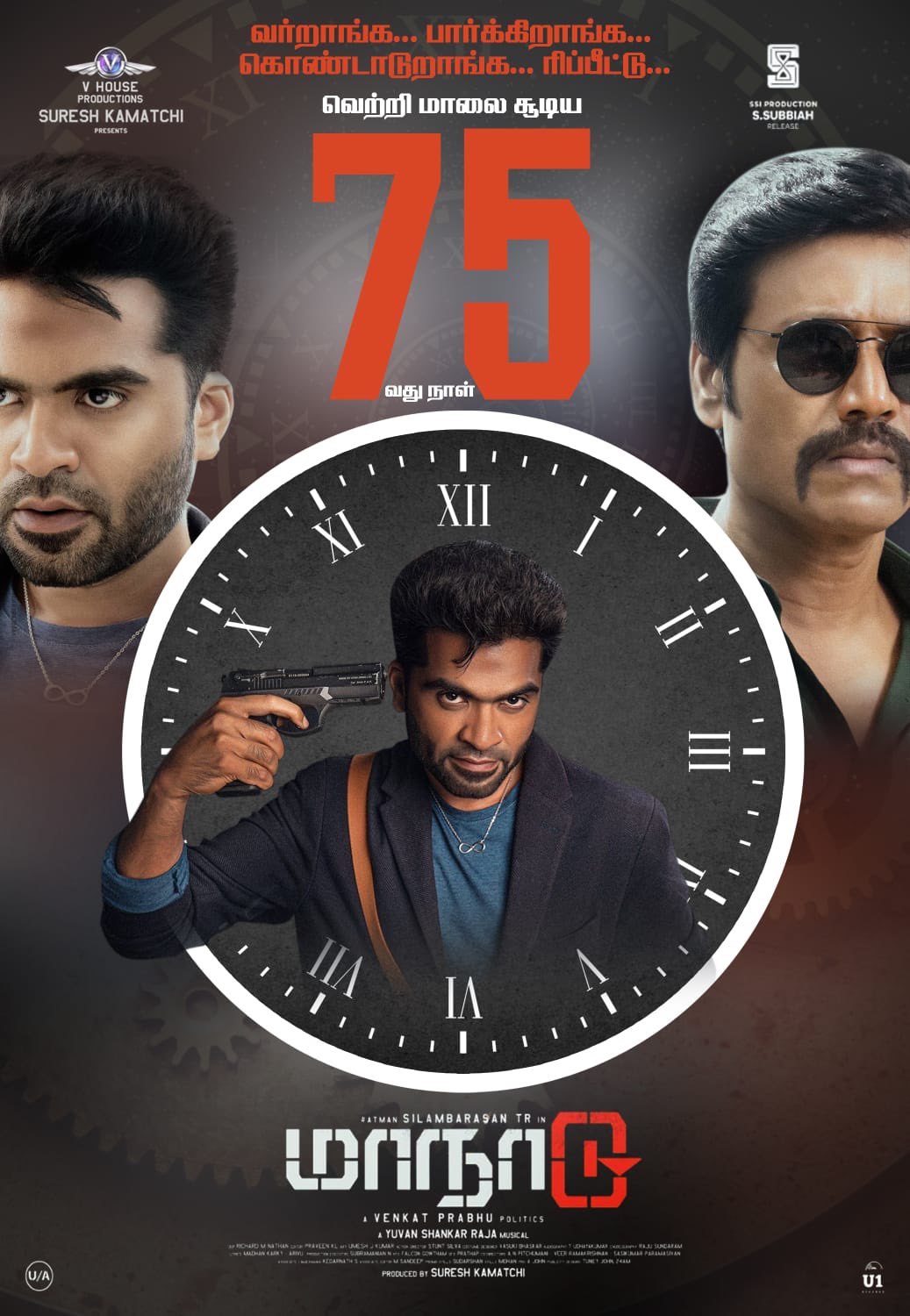 “மாநாடு’ படத்தின் வசூல் கணக்கு எங்கே..?”-விநியோகஸ்தர்களிடம் கேட்கும் தயாரிப்பாளர்