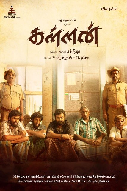 கள்ளன் – சினிமா விமர்சனம்