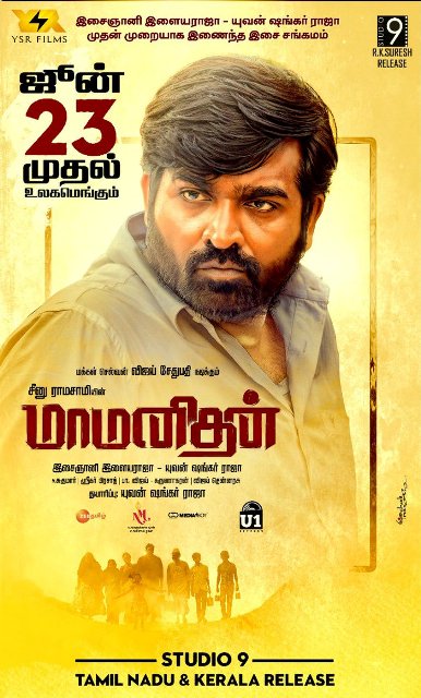விஜய் சேதுபதி நடித்த ‘மாமனிதன்’ படம் ஜூன்-23-ல் வெளியாகிறது