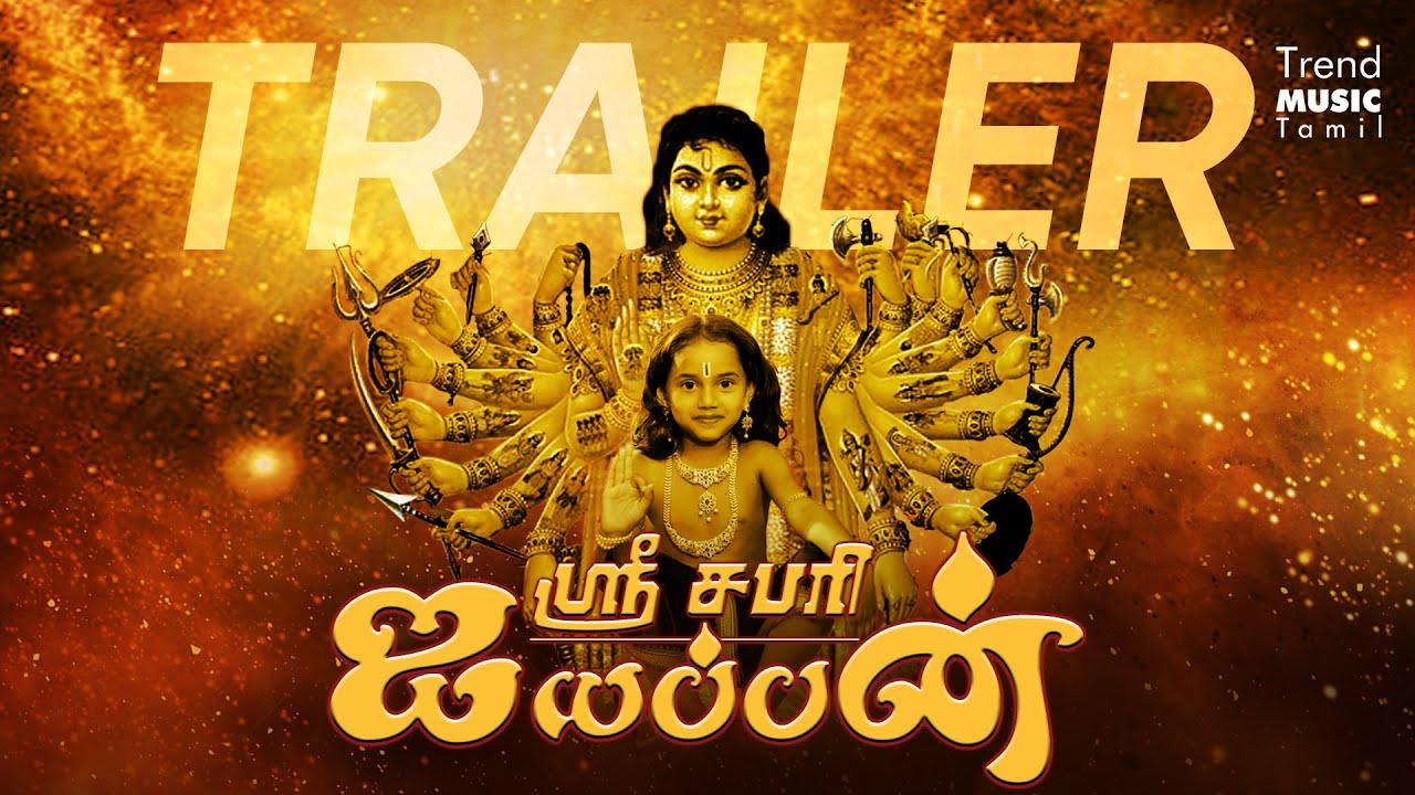 33 ஆண்டுகள் கழித்து தமிழில் வெளியாகும் ஐயப்பன் பக்தி படம் ‘ஸ்ரீசபரி ஐயப்பன்’