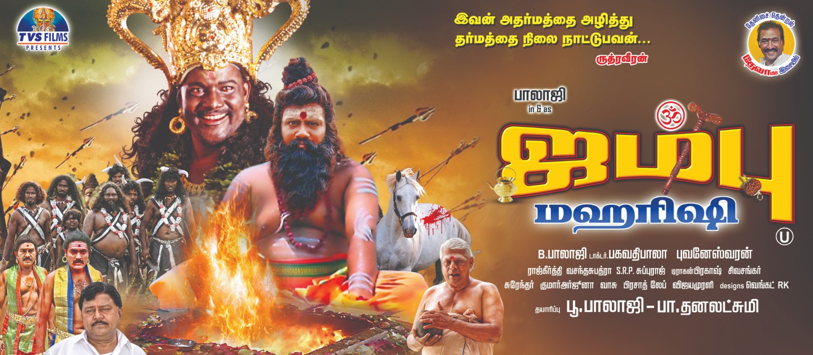 “கமிஷனில் செயல்படும் தமிழ் சினிமா”- ‘ஜம்பு மகரிஷி’ இயக்குநர் பாலாஜி குற்றச்சாட்டு