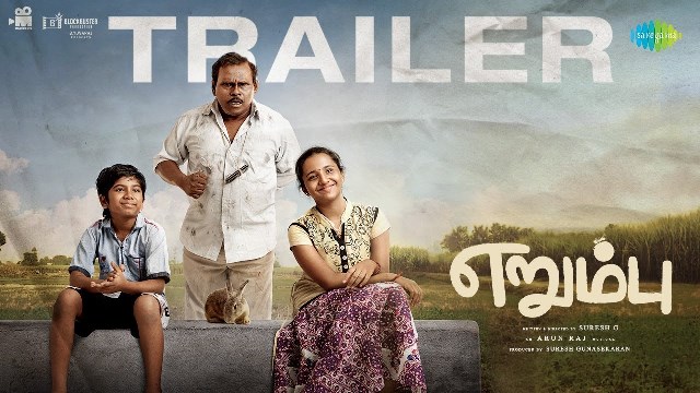 எறும்பு – சினிமா விமர்சனம்