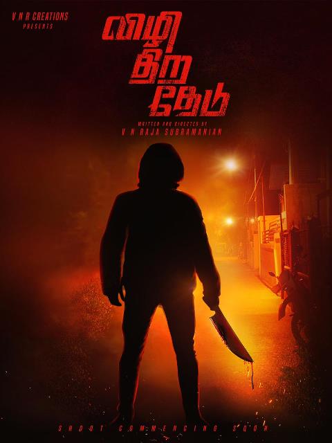 தமிழகத்தை உலுக்கிய உண்மைச் சம்பவம் ‘விழி திற தேடு’ என்ற பெயரில் படமாகிறது!