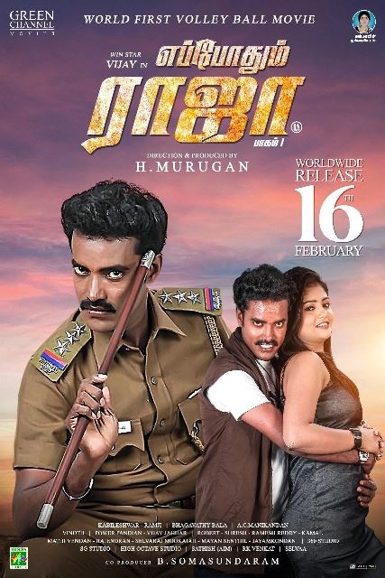 கைப்பந்து விளையாட்டை மையமாக வைத்து உருவாகியிருக்கும் ‘எப்போதும் ராஜா’ திரைப்படம்!