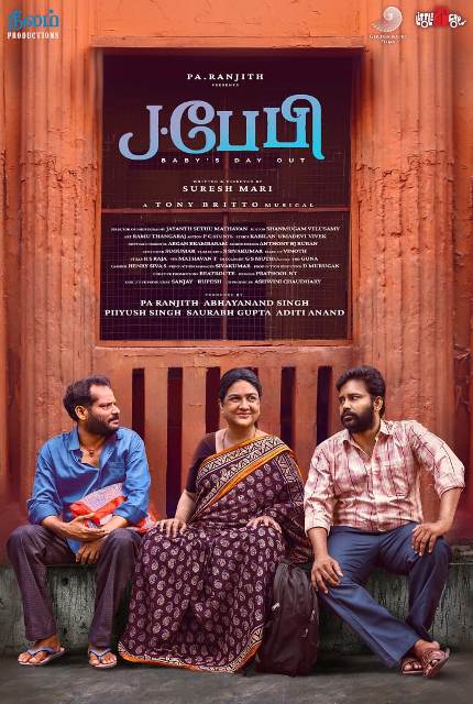 ஜெ.பேபி – திரைப்பட விமர்சனம்