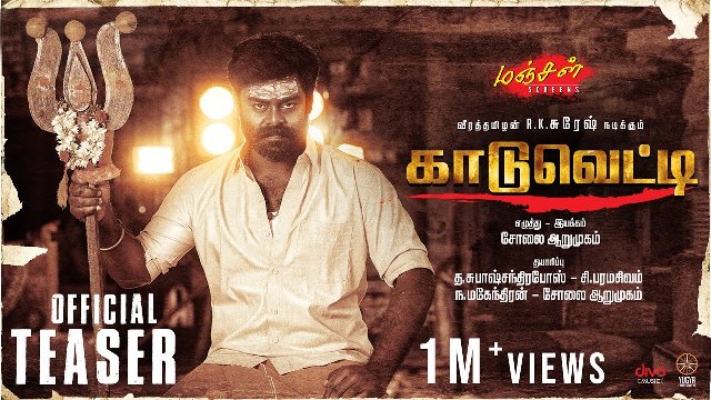 ‘காடுவெட்டி’ – சினிமா விமர்சனம்