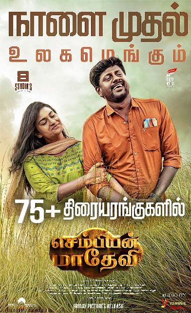 ’செம்பியன் மாதேவி’ – திரைப்பட விமர்சனம்