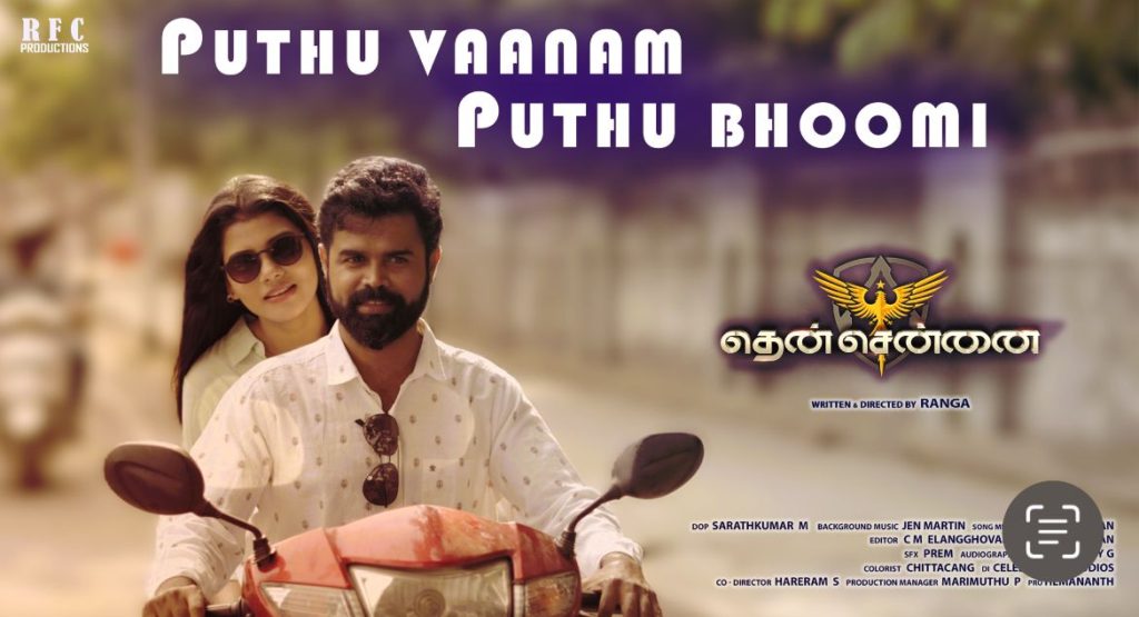 புதுமுகங்களின் நடிப்பில் உருவாகியிருக்கும் ‘தென் சென்னை’ திரைப்படம்!