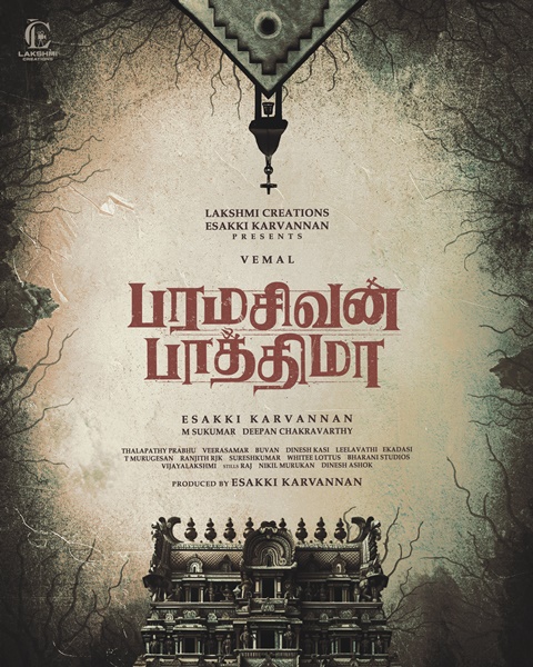 காதலுக்கு தடையாய் இருக்கும் மதங்களைப் பற்றிப் பேச வரும் ‘பரமசிவன் பாத்திமா’ திரைப்படம்!