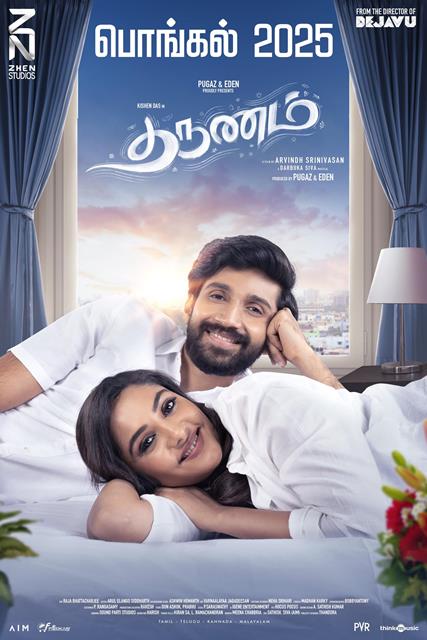 2025 பொங்கல் தினத்தில் ‘விடாமுயற்சி’யுடன் மோதுகிறது ‘தருணம்’ திரைப்படம்!