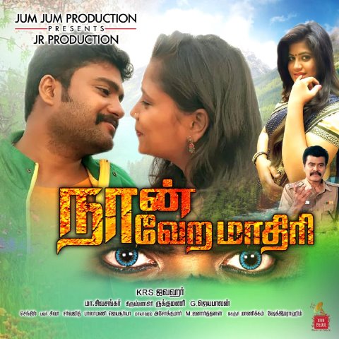 நான் வேற மாதிரி – விமர்சனம்