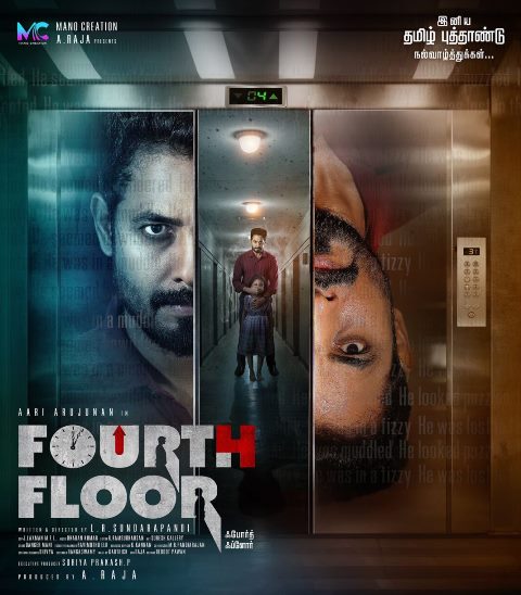 ஆரி அர்ஜுனனின் ‘4-TH ஃப்ளோர்’படத்தின் ஃபர்ஸ்ட் லுக் வெளியானது!!