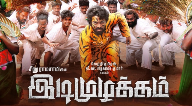 இயக்குநர் சீனு ராமசாமியின் ‘இடி முழக்கம்’  படத்தின் பாடல் வெளியானது!