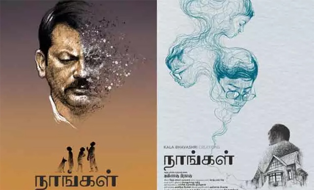 நாங்கள் – சினிமா விமர்சனம்