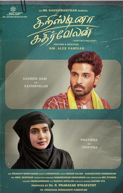 மதங்கள் கடந்த காதலைச் சொல்ல வரும் ‘கிறிஸ்டினா கதிர்வேலன்’ திரைப்படம்!