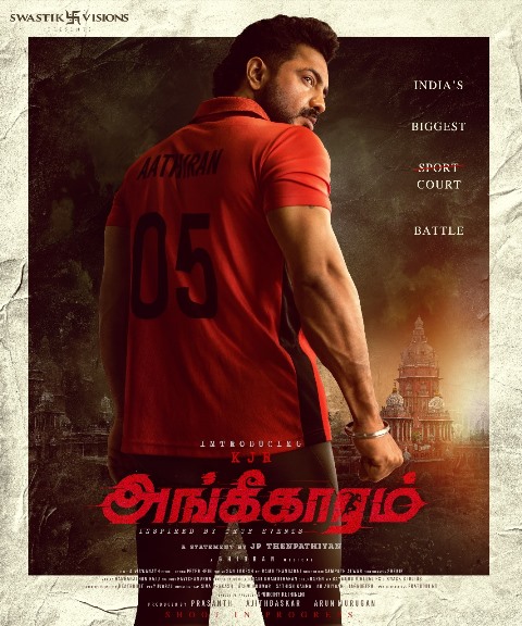 அறிமுக நடிகர் கே.ஜெ.ஆர். நடிப்பில் உருவாகும் ‘அங்கீகாரம்’ திரைப்படம்!