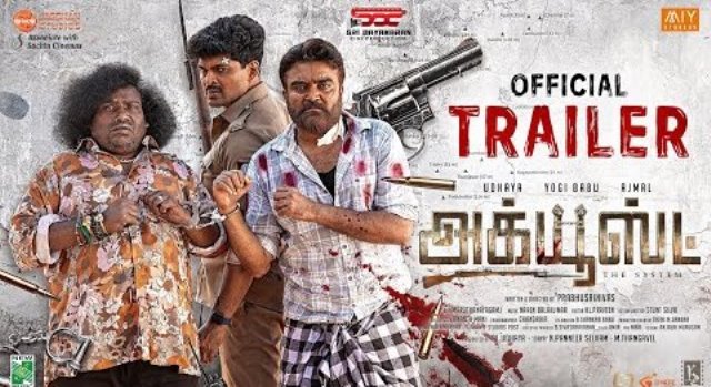 அக்யூஸ்ட் – சினிமா விமர்சனம்