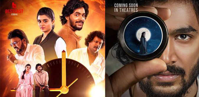 வானவியல் அறிவியலை மையப்படுத்திய காதல் திரைப்படம் ‘அந்த 7 நாட்கள்’!