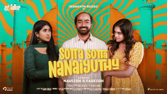 சொட்ட சொட்ட நனையுது – சினிமா விமர்சனம்