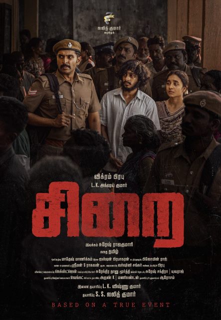 விக்ரம் பிரபு, அக்‌ஷய் குமார் நடிக்கும் “சிறை”  பட ஃபர்ஸ்ட் லுக்கை, இயக்குநர் லோகேஷ் கனகராஜ் வெளியிட்டார் !!