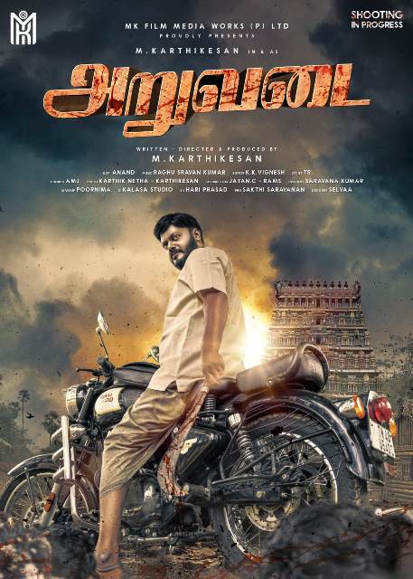 ‘லாரா’ திரைப்படத்தின் தயாரிப்பாளர், இயக்குநர் அவதாரம் எடுக்கும் புதிய படம் ‘அறுவடை’ !