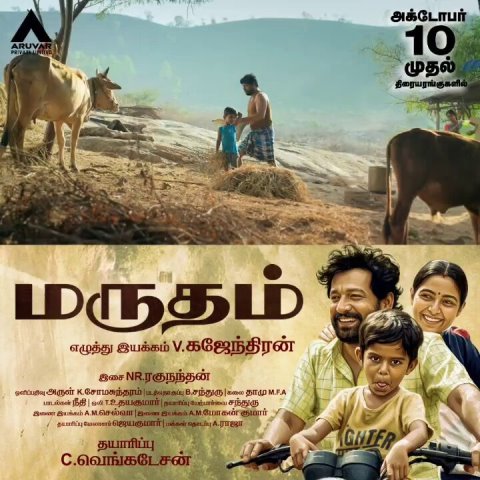 மருதம் – சினிமா விமர்சனம்