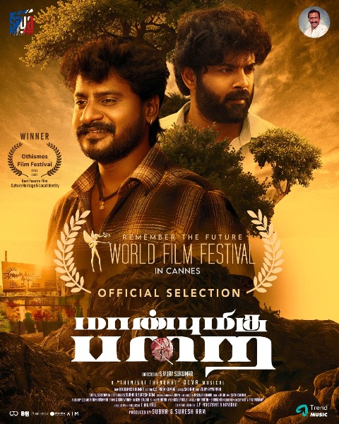 உலக திரைப்பட விழாக்களில் கலந்து கொள்ளும் ‘மாண்புமிகு பறை’ திரைப்படம்!